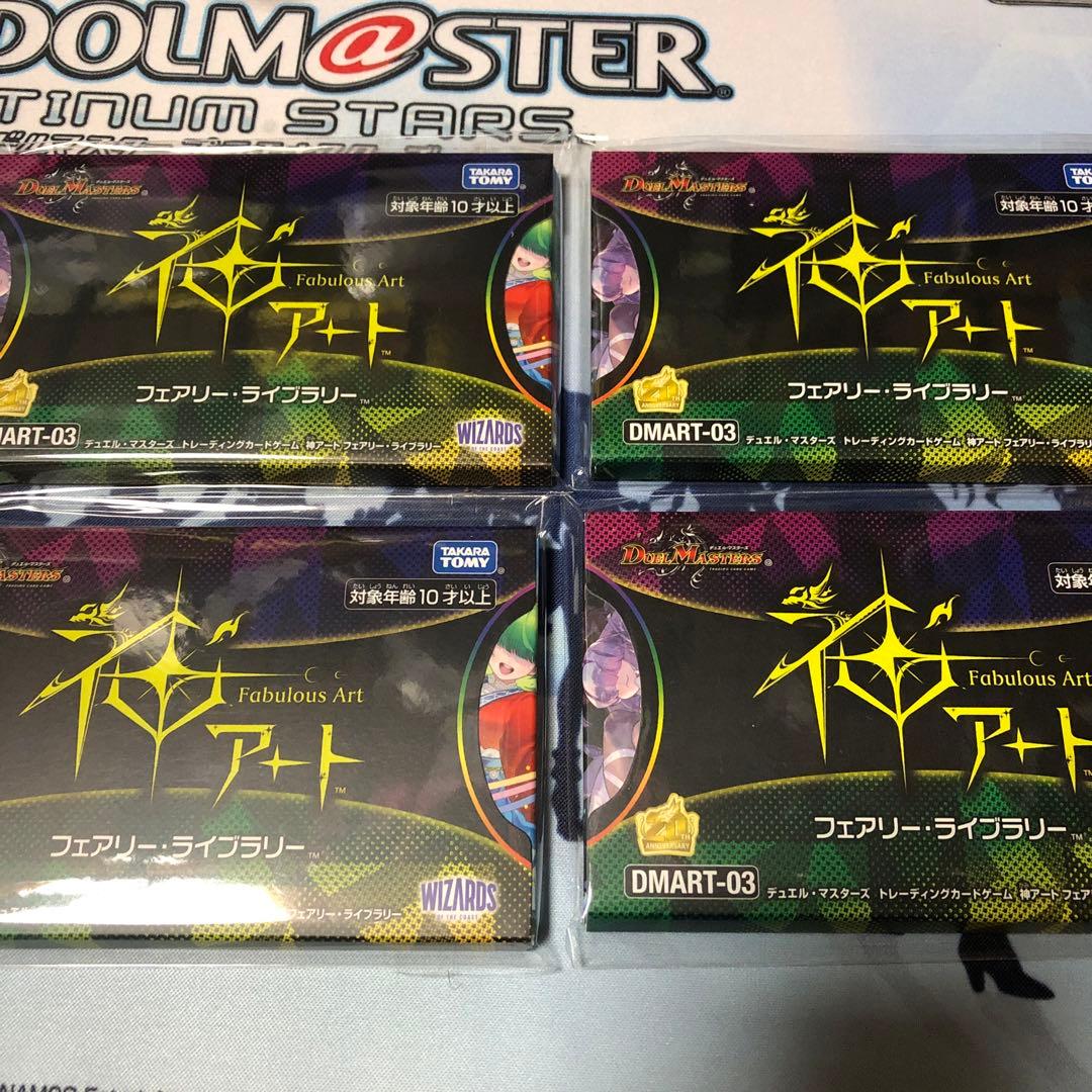 神アート フェアリーライブラリー 未開封 4セット 🎑