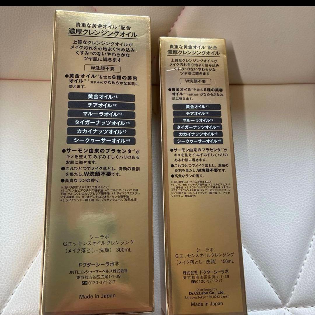ドクターシーラボ ゴールドエッセンス オイルクレンジング300ml+150ml