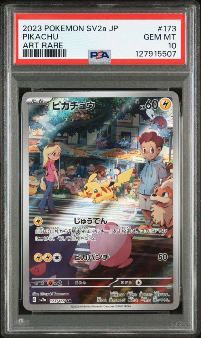 ピカチュウ AR PSA10