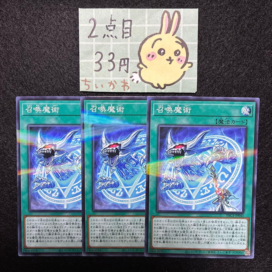 遊戯王 召喚魔術 ×3 ノーマルパラレル - メルカリ