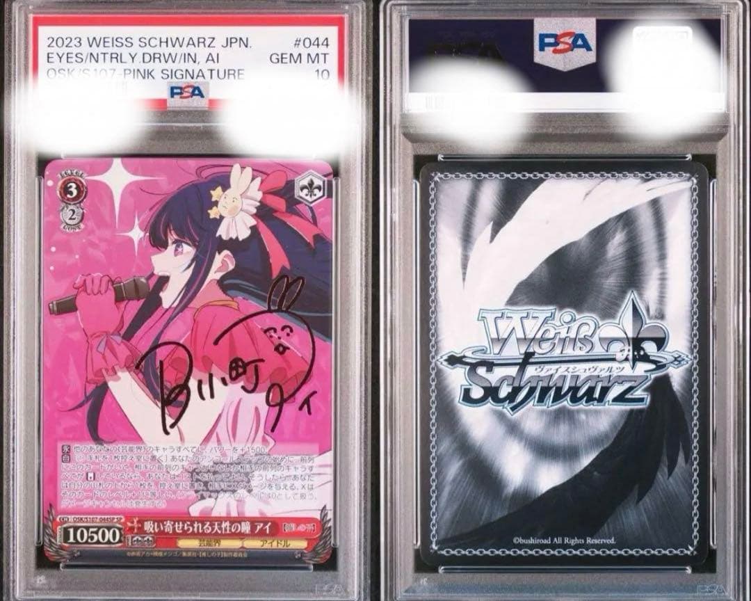 吸い寄せられる天性の瞳 アイ sp psa10