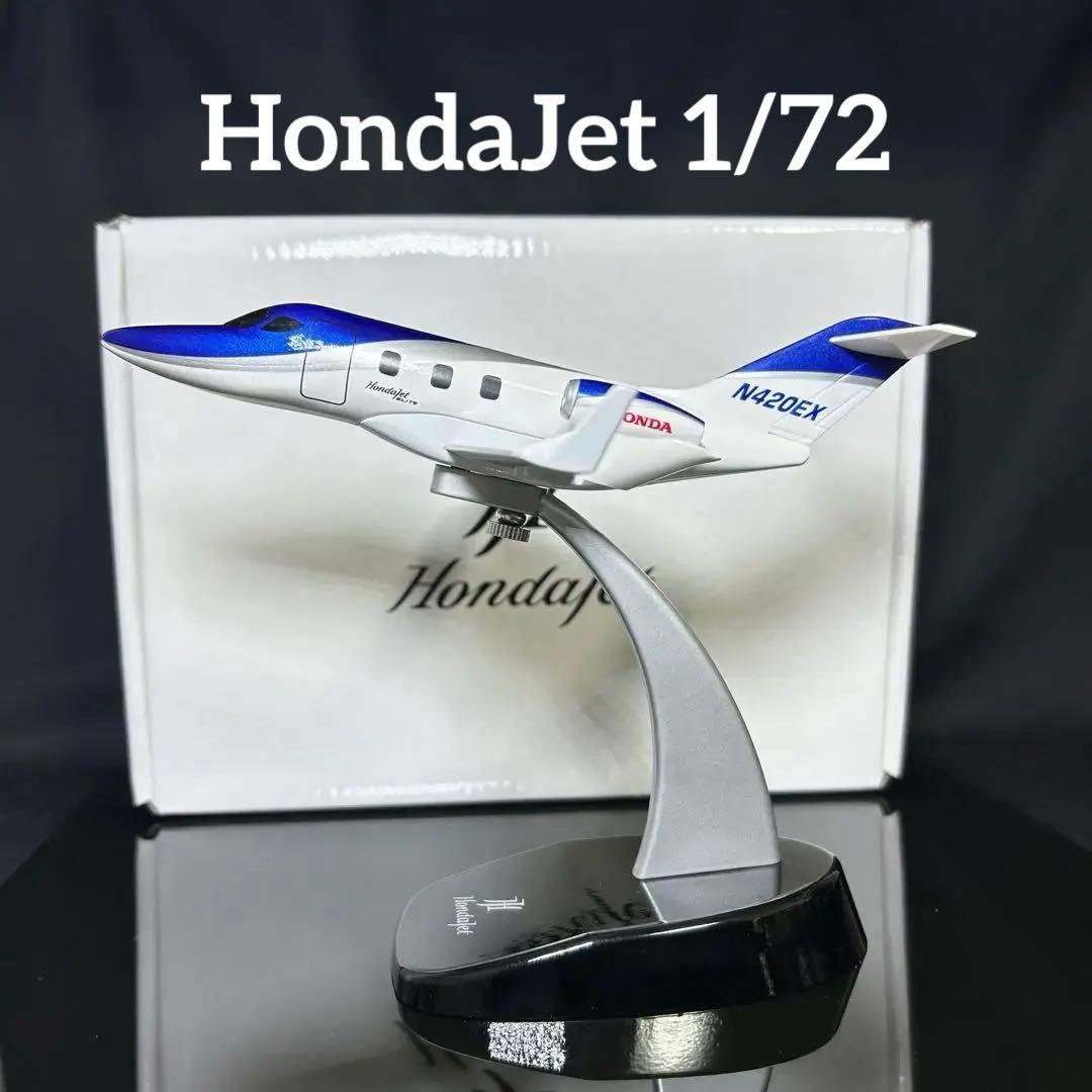 HondaJet 1/72 N420EX ホンダジェット ブルー
