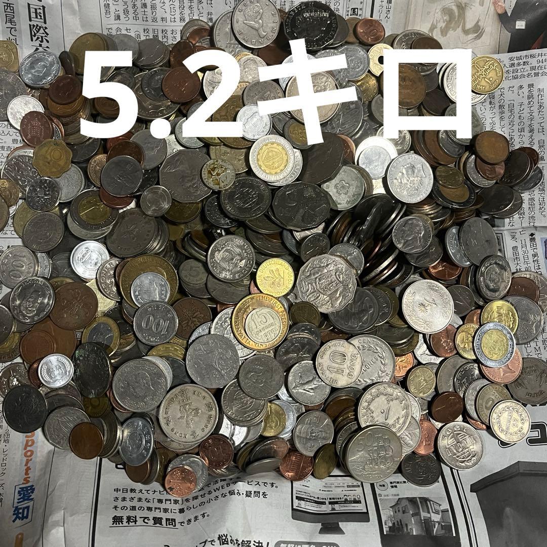5.2kg 外国 まとめて 硬貨 古銭 貨幣 素材用