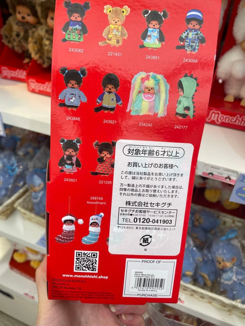 海外限定】モンチッチ レオパード
