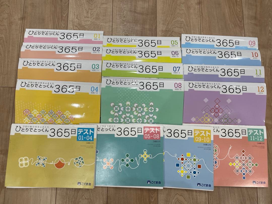 こぐま会ひとりでとっくん365日全12冊テスト全4冊　18480円相当小学校受験