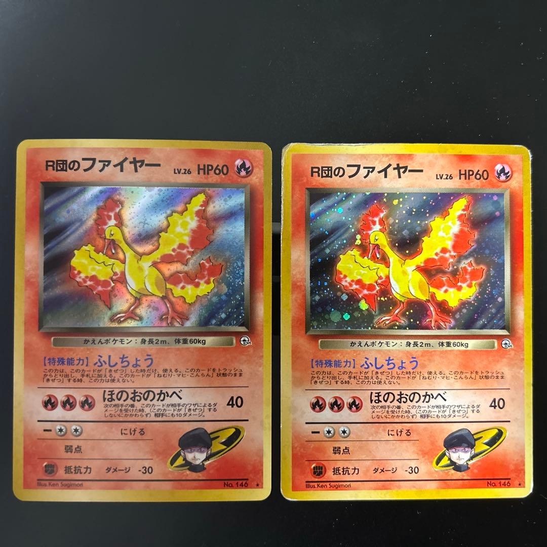 ポケモンカード R団のファイヤー 旧裏 2枚セット まとめ - メルカリ
