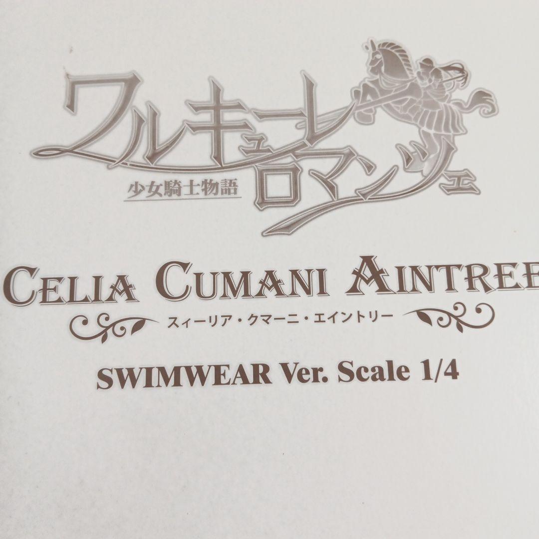 ワルキューレロマンツェ　スィーリア