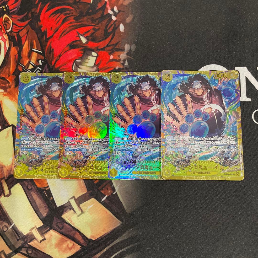 バーソロミュー・くまSEC