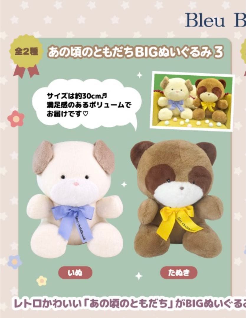 あの頃のともだちBIGぬいぐるみ3 たぬき　いぬ あの頃のともだちBIGぬいぐるみ3 たぬき いぬ 全2種コンプリート