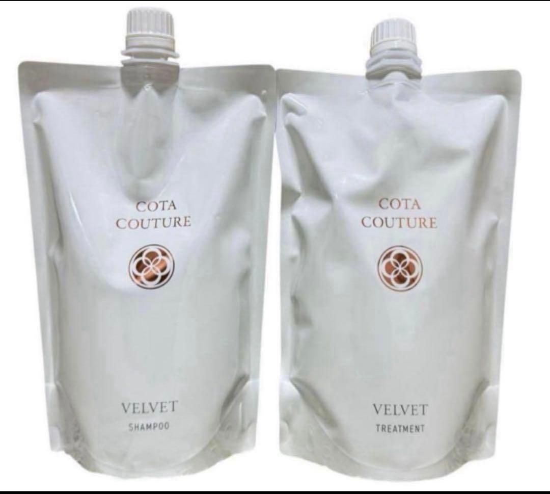 コタクチュール　ベルベット　シャンプー550 トリートメント550 セット 新品