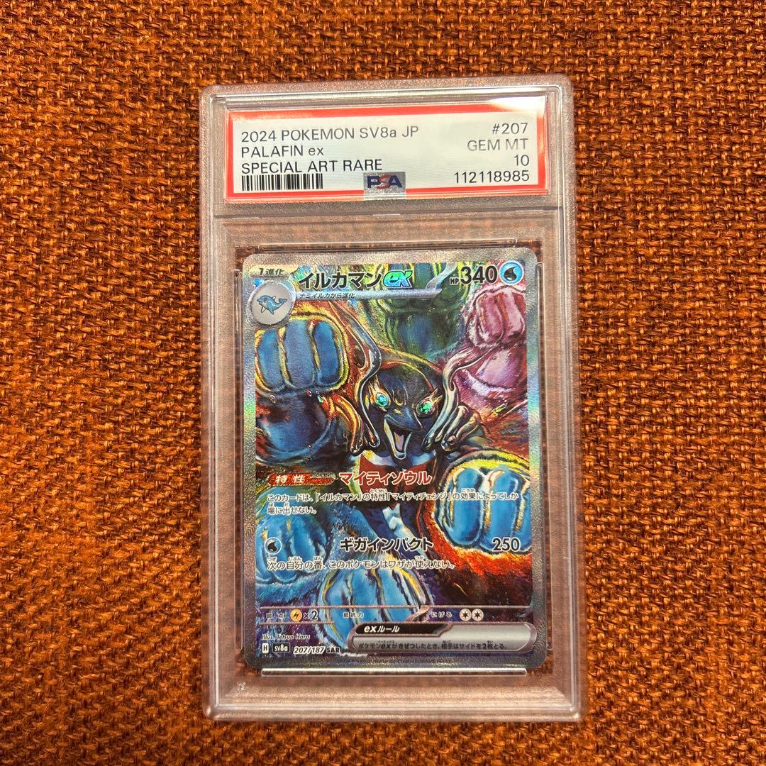 イルカマンex sar psa10 - イルカマンex SAR PSA10 テラスタ