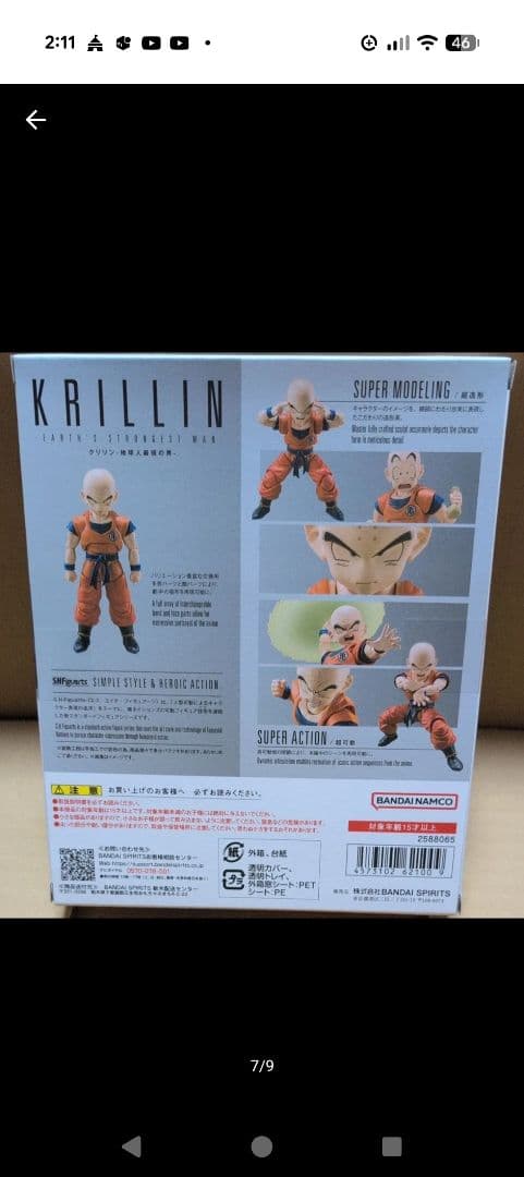 S.H.Figuarts ドラゴンボール　超サイヤ人　孫悟空　クリリン