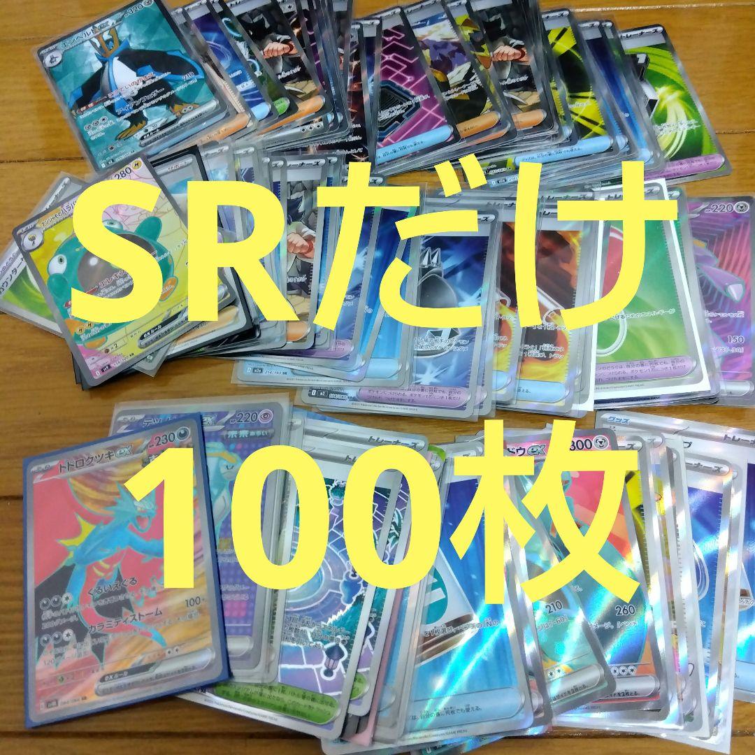 絢*美様 ポケモンカード　SR 100枚セット　まとめ売り　ポケカ　引退品　_2