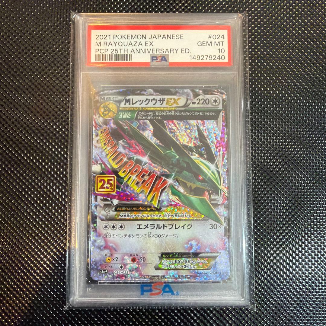 PSA10】MレックウザEX 25th 024/025 - メルカリ