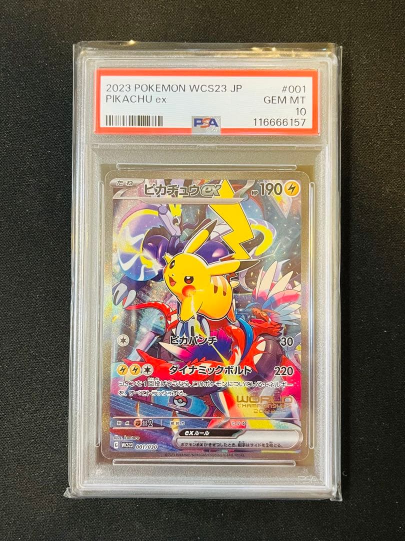 PSA10 ピカチュウ ex 横浜記念デッキ プロモ WCS23-001 /65