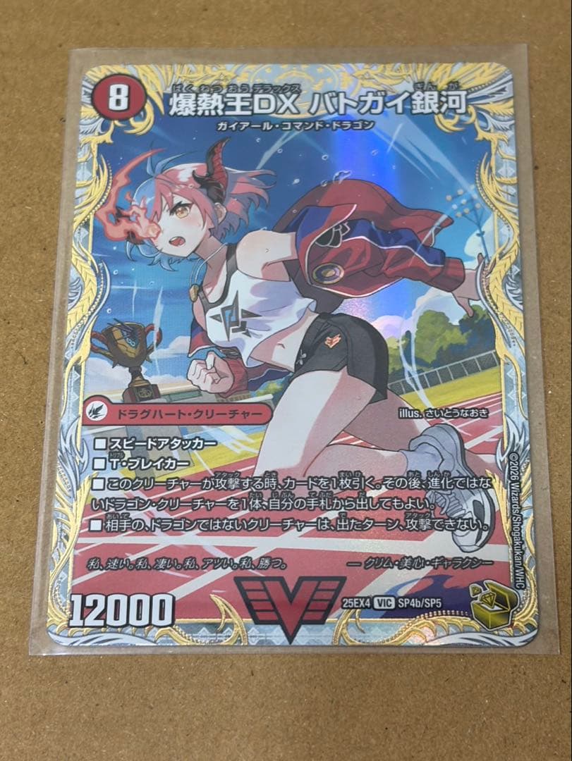 デュエル・マスターズ　爆銀王剣 バトガイ刃斗 銀河　金トレジャー