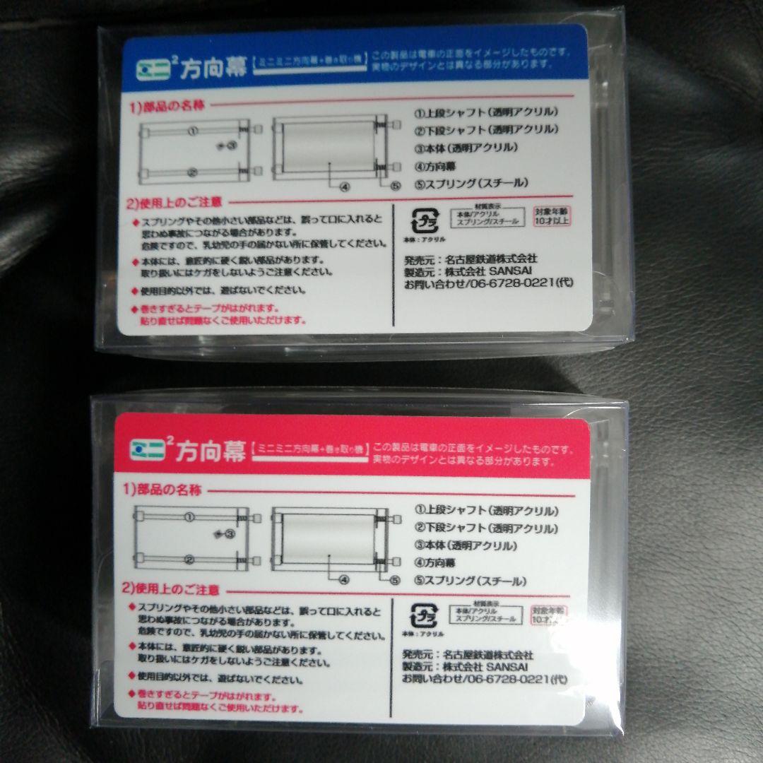 名鉄 ミニミニ方向幕 2種セット - メルカリ