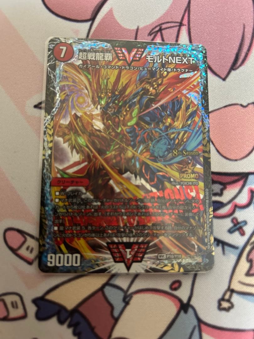 モルトNEXT CSプロモ