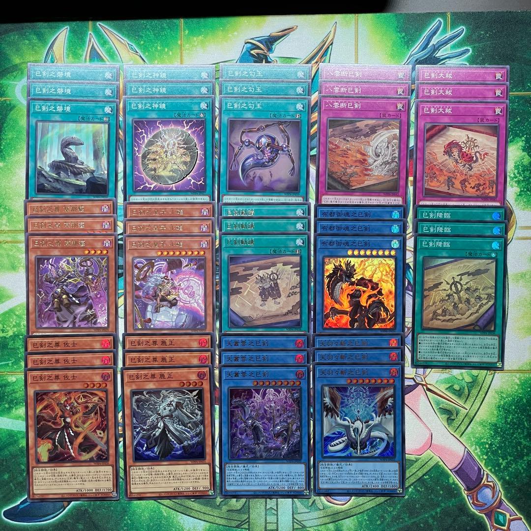 遊戯王　巳剣　ミツルギ　14種　各3枚