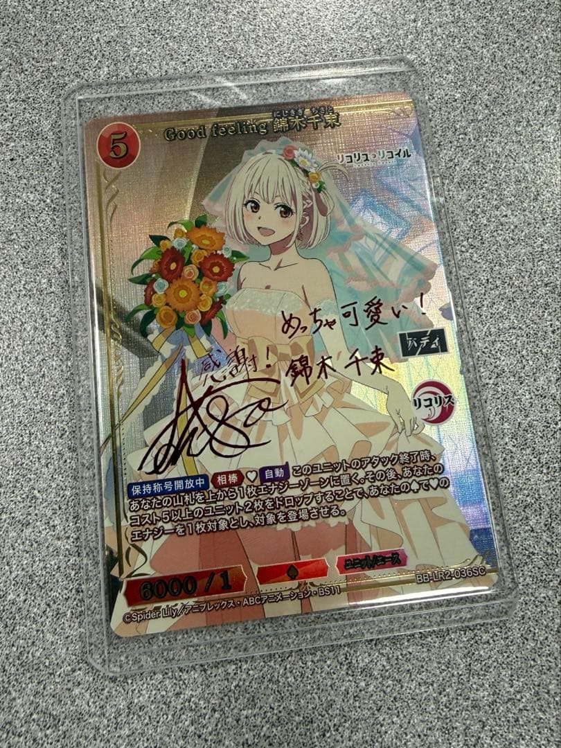 Good feeling 錦木千束(BB-LR2-036SC) Good feeling 錦木千束(BB-LR2-036SC) | SC | ドラゴンスター | ビル