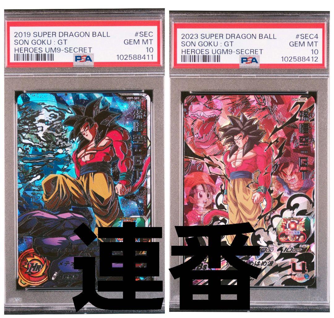 スーパードラゴンボールヒーローズ 孫悟空:GT PSA10 連番 2026年最新】孫悟空GT psa10の人気アイテム - メルカリ