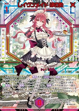 ウ*ル様 z/x　ゼクス　カードガチャ フォーティンアニバーサリー 蝶ヶ崎ほのめ