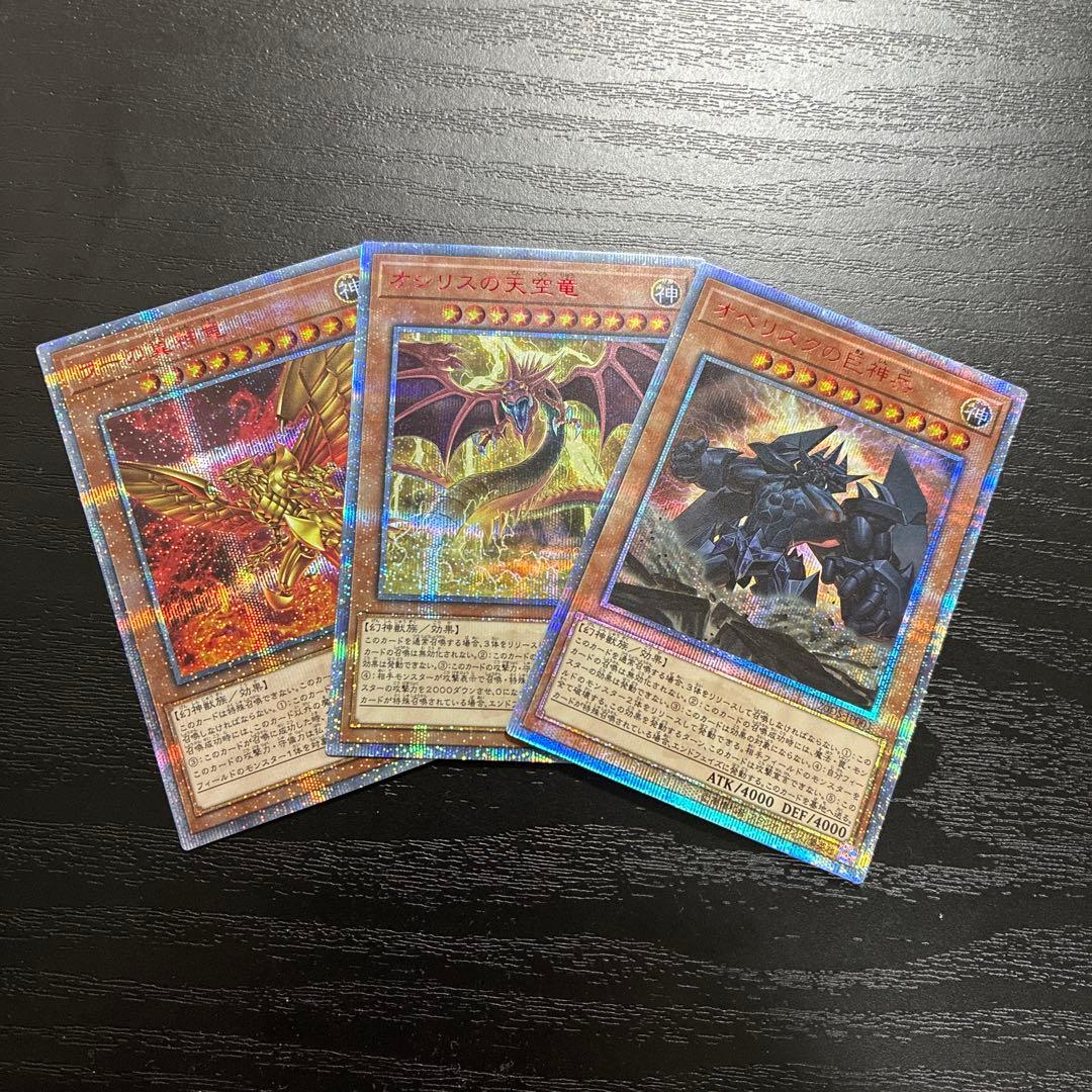 遊戯王　三幻神　20thシークレットレア3枚セット カード】遊戯王 三幻神20thシク3枚set - メルカリ