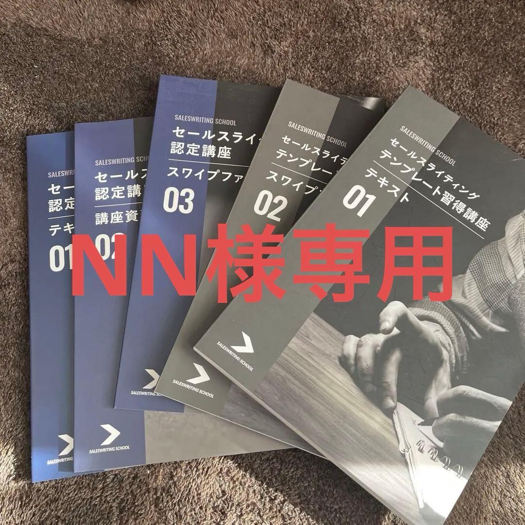 NN　セールスライティングスクール テキスト 01-03 毎日書評】テクニックは必要なし。「セールスコピー」を書くために重要