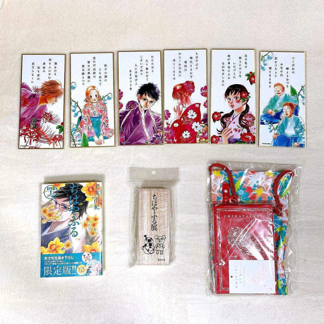 新品未使用 ちはやふる展 限定グッズ 和歌絵札 御朱印帳 蒔絵爪切り 46巻