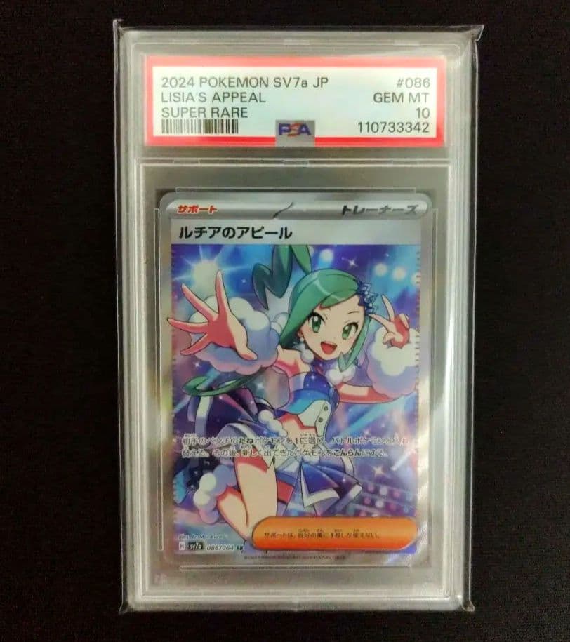 【PSA10】ルチアのアピールsr 086/064最終値下げ