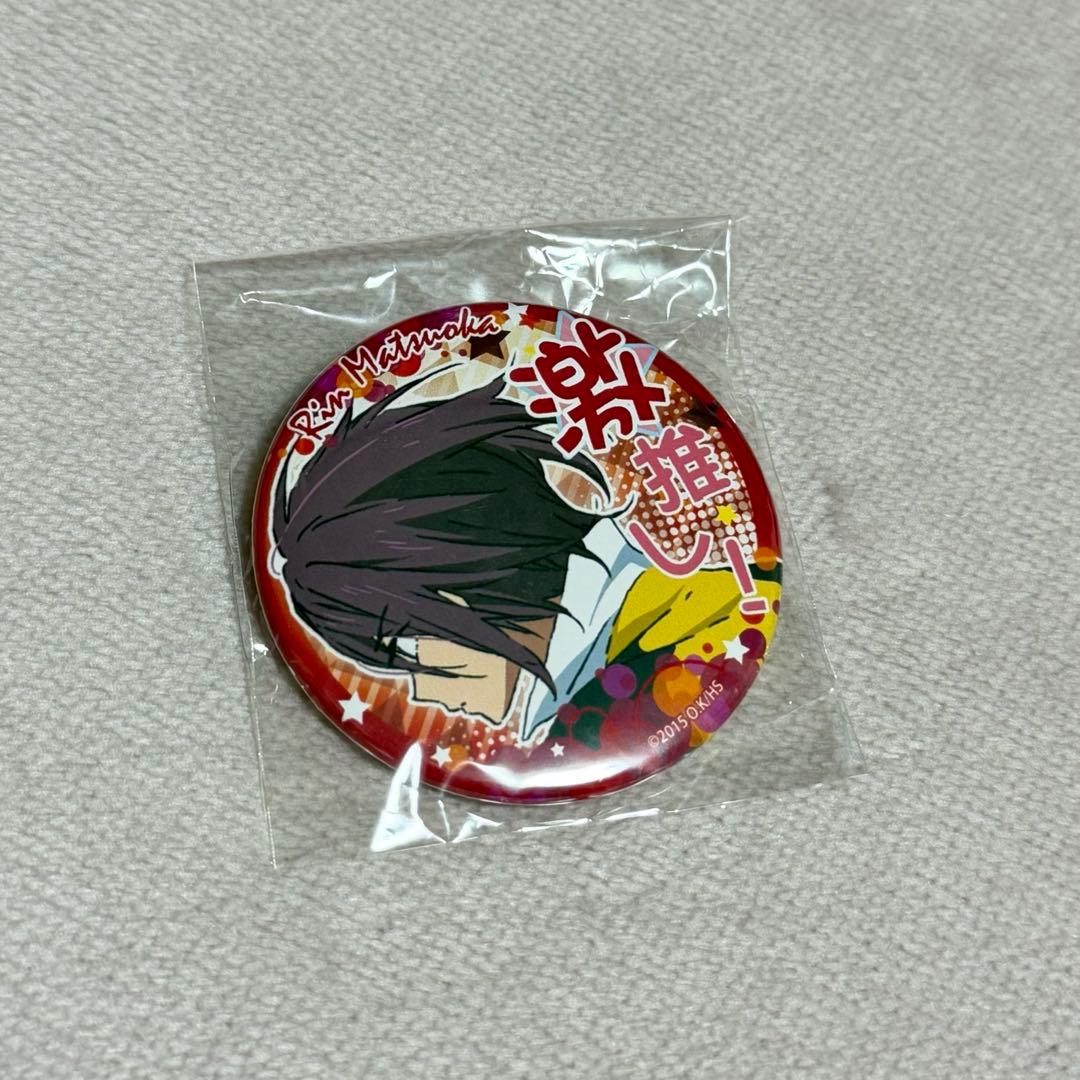 松岡凛 激推し缶バッチ 映画ハイ☆スピード！ Free! - メルカリ