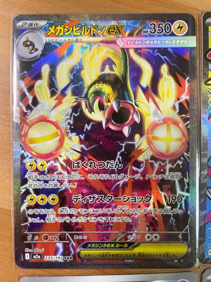 ポケモンカード メガドリームex.ムニキスゼロ SARなどまとめ売り