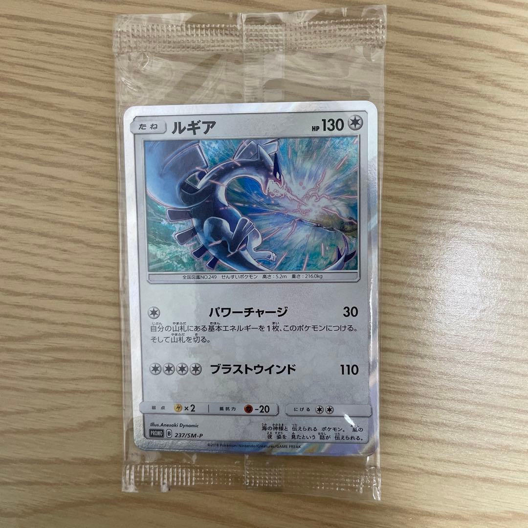 ルギア PROMO 237/SM-P パワーチャージ 2枚セット 未開封 - メルカリ