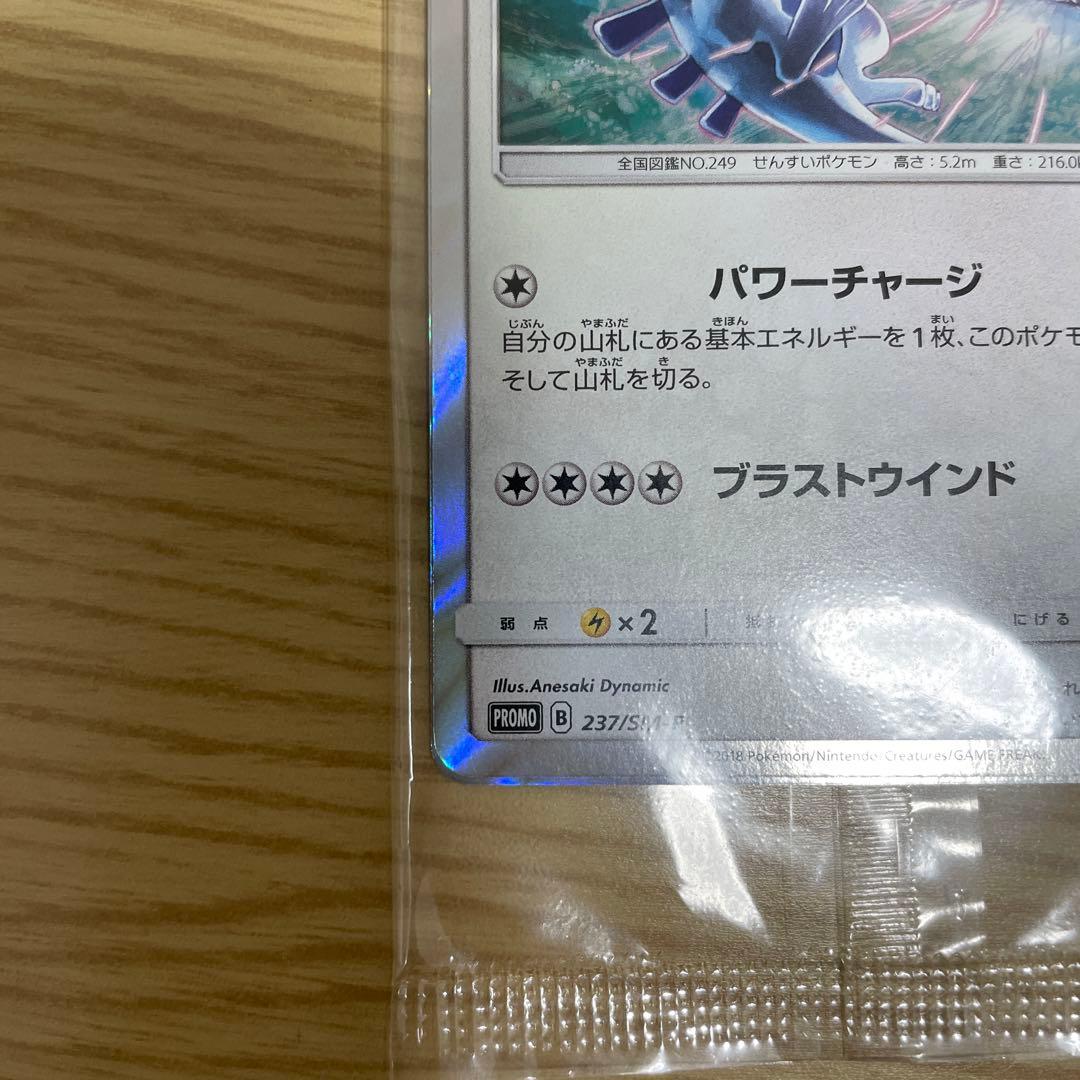 ルギア PROMO 237/SM-P パワーチャージ 2枚セット 未開封 - メルカリ