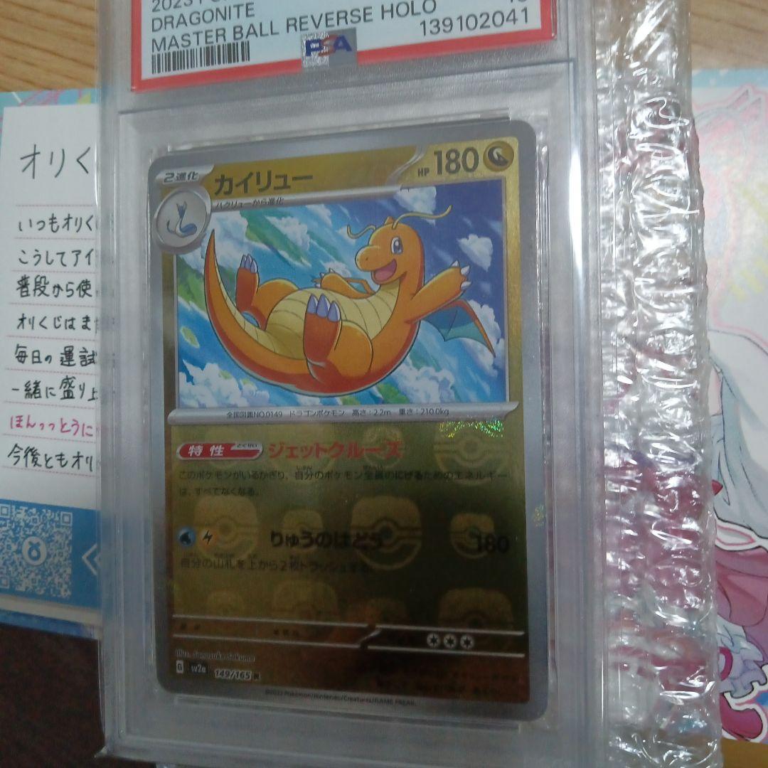 カイリュー　マスターボールミラー　PSA10