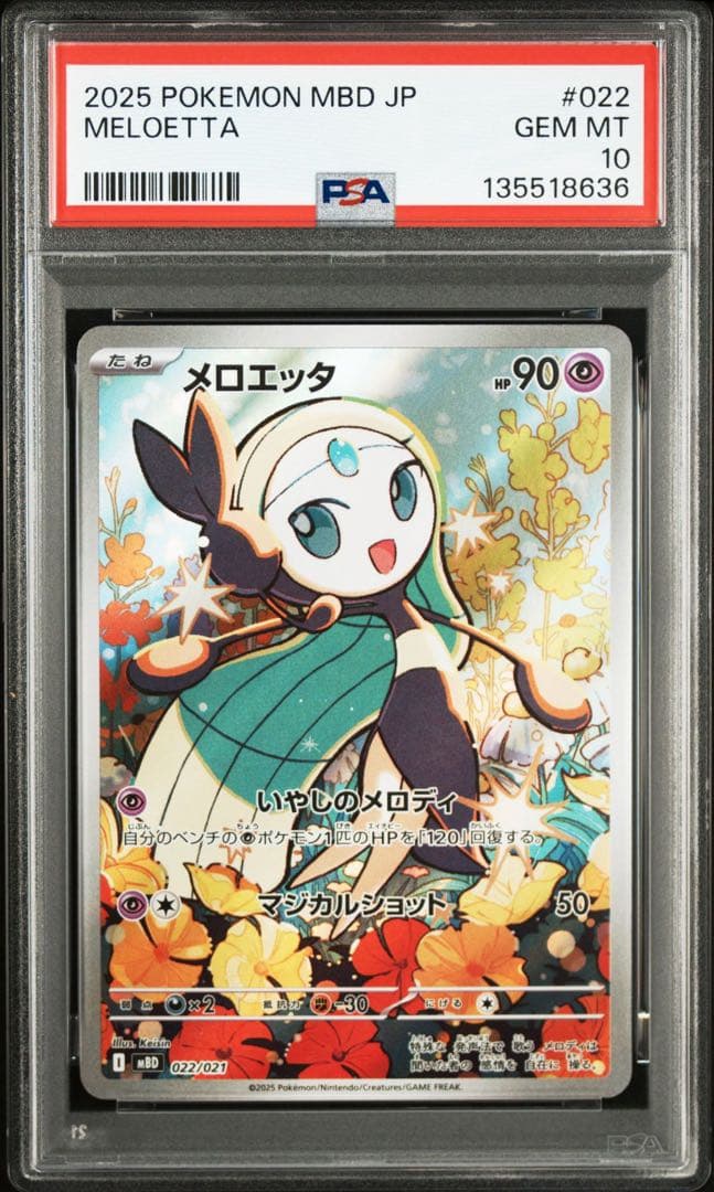 メロエッタ AR PSA10 ポケモンカード GEM MT 10 #022 - メルカリ