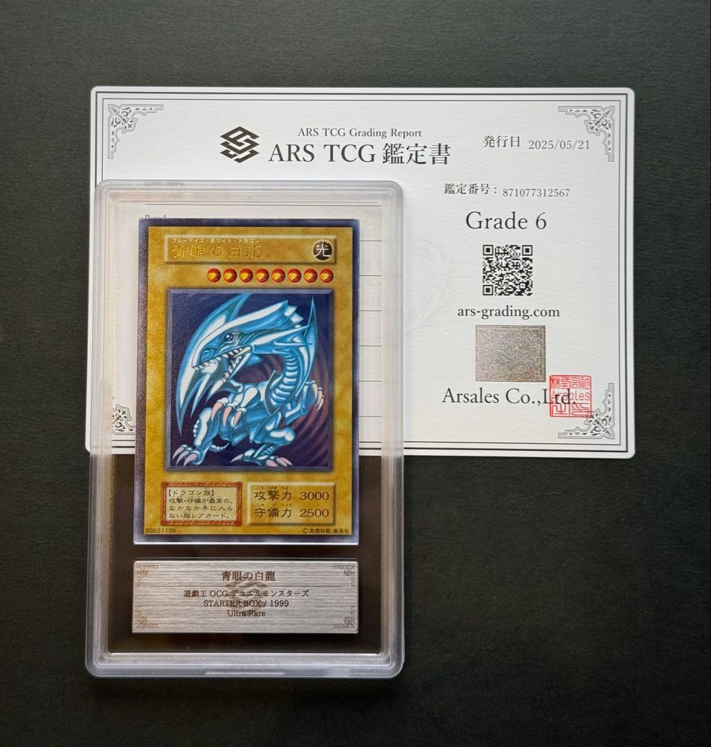 【ARS6】青眼の白龍 初期 ウルトラレア スターター 遊戯王
