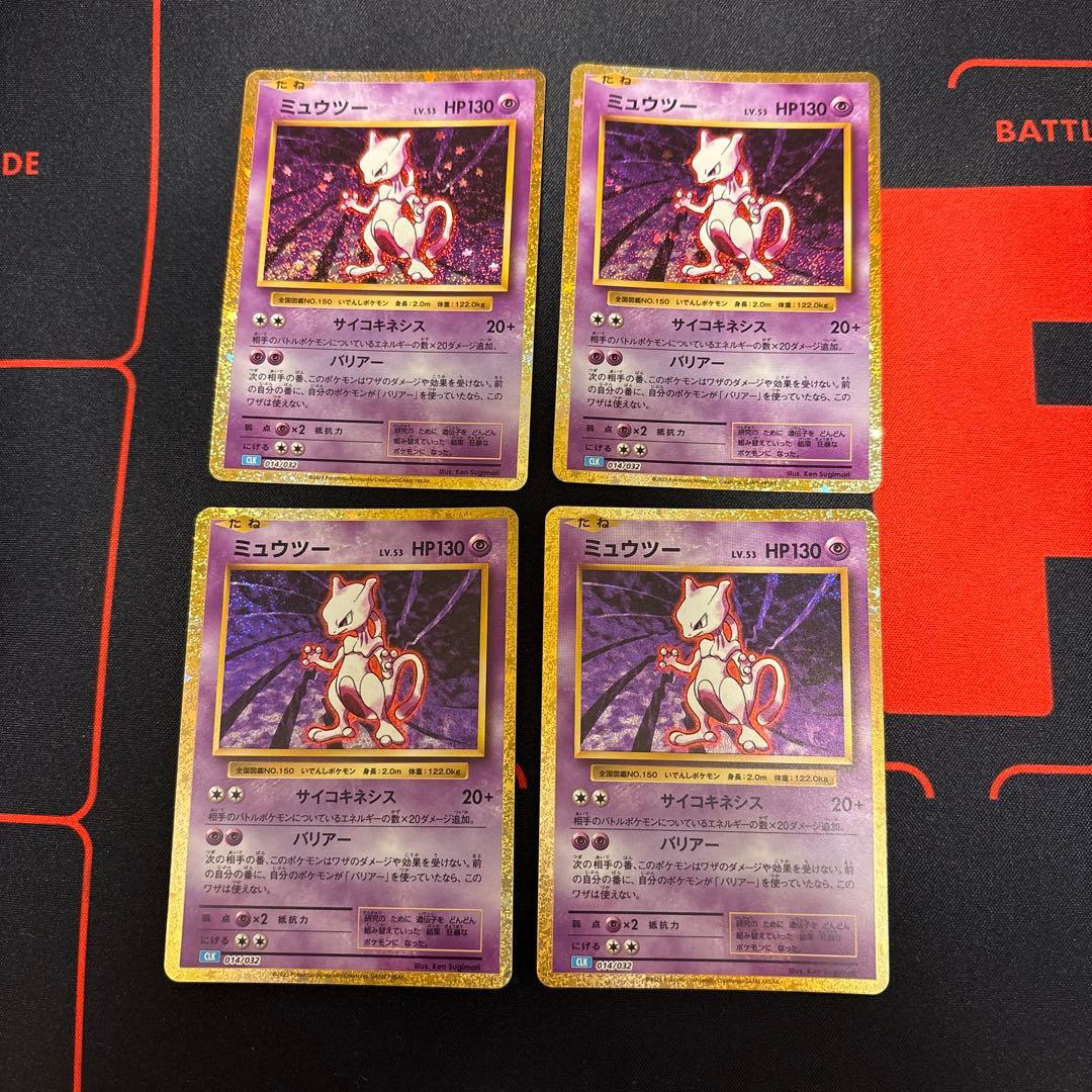 ミュウツーclassic4枚①