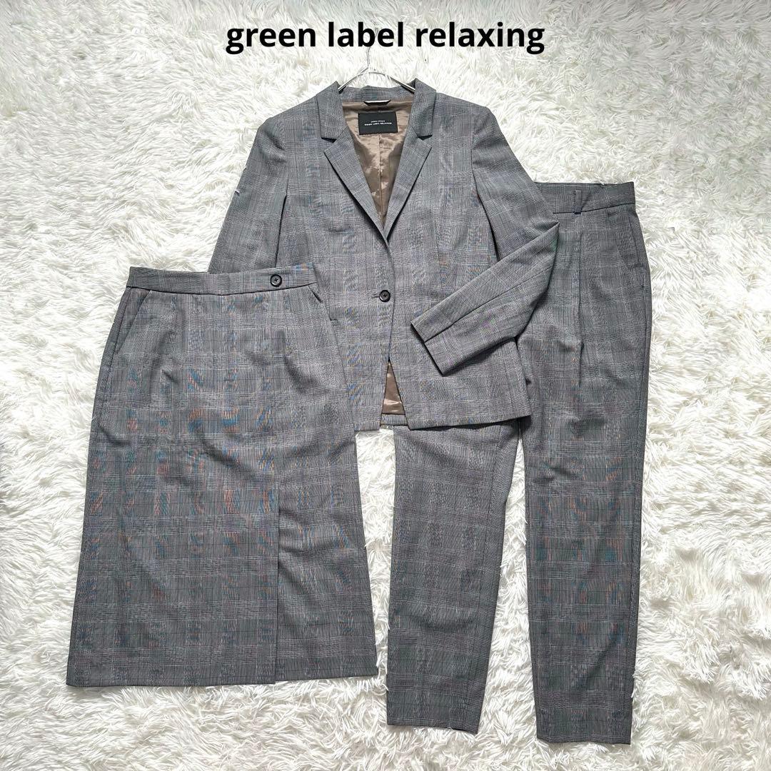 グリーンレーベルリラクシング　カチリラ テーラードジャケット　パンツ　スカート green label relaxing（グリーンレーベルリラクシング）の「カチリラ