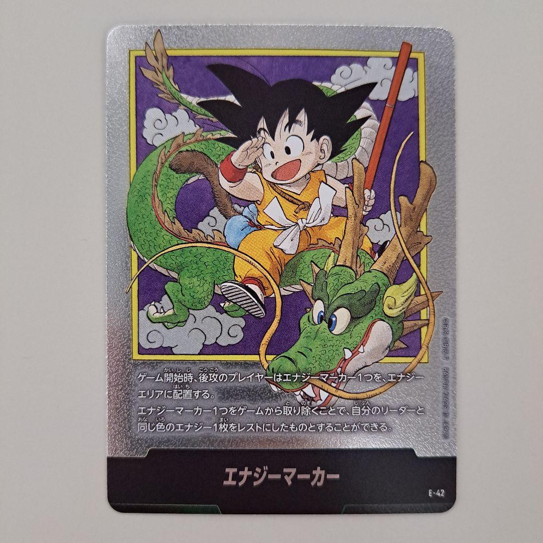 ドラゴンボール マンガ ブースター 01 エナジーマーカー 孫悟空 E-42 ドラゴンボール エナジーマーカー E-42 孫悟空 一巻 マンガブースター