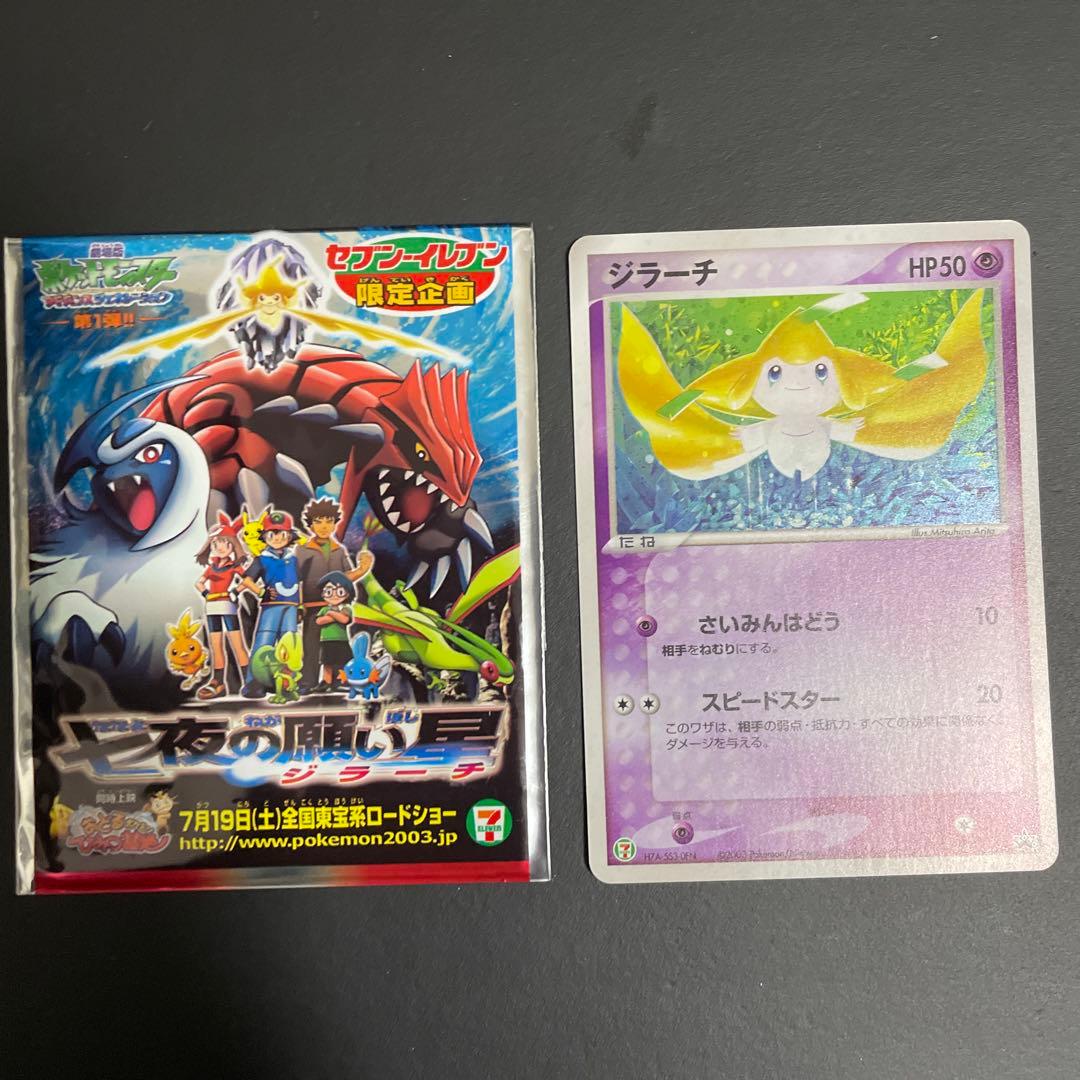 ジラーチ PROMO ADV-Pプロモカード 025/ADV-P