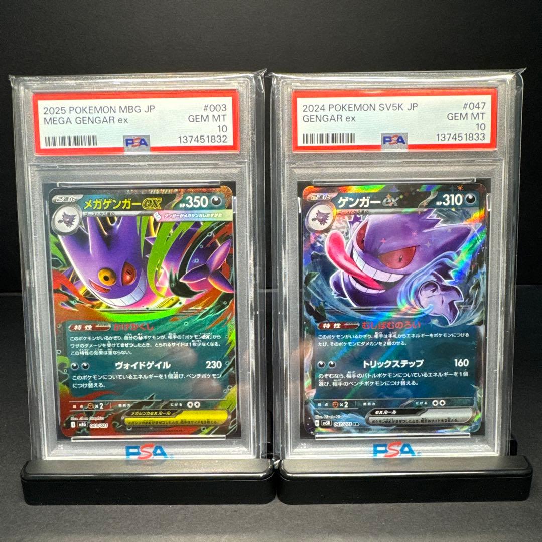 【PSA10】ゲンガーex RR メガゲンガーex PSA10 2連番