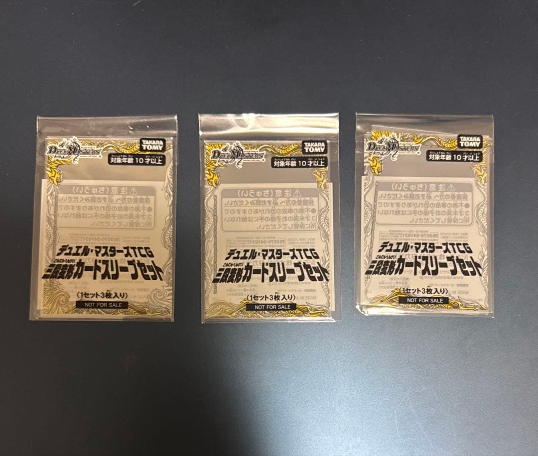デュエルマスターズ 3段変形カードスリーブセット 3セット - メルカリ