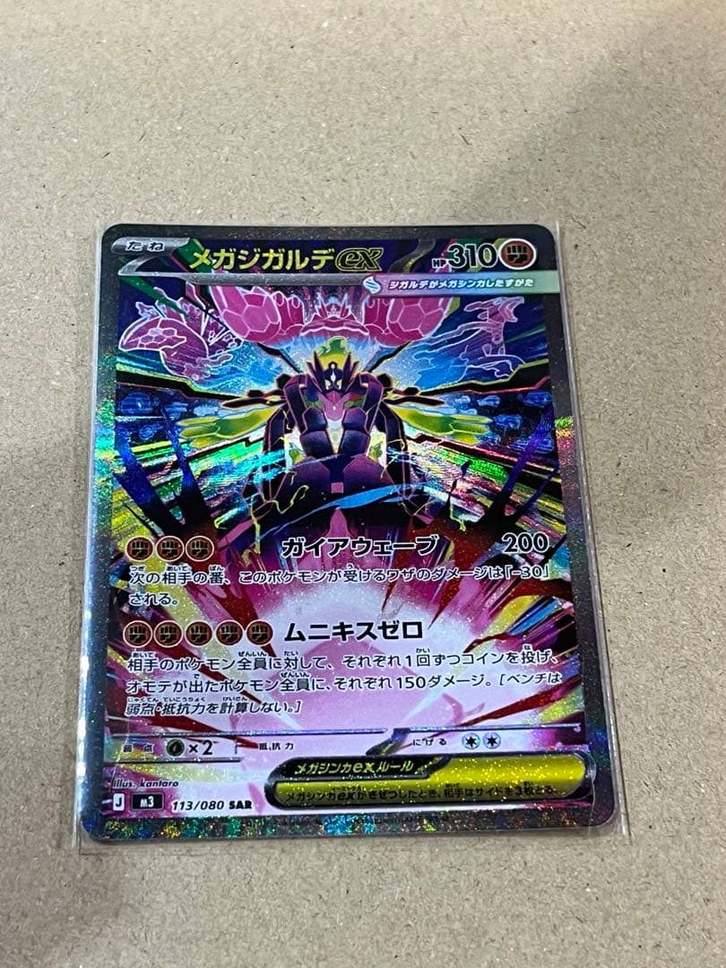 メガジガルデex SAR - メルカリ