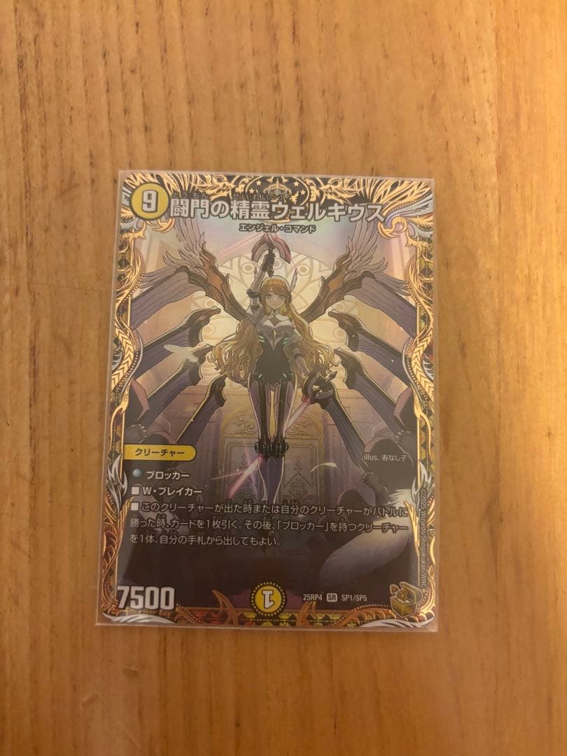 闘門の精霊ウェルキウス金トレジャー S115770731 - デュエルマスターズ