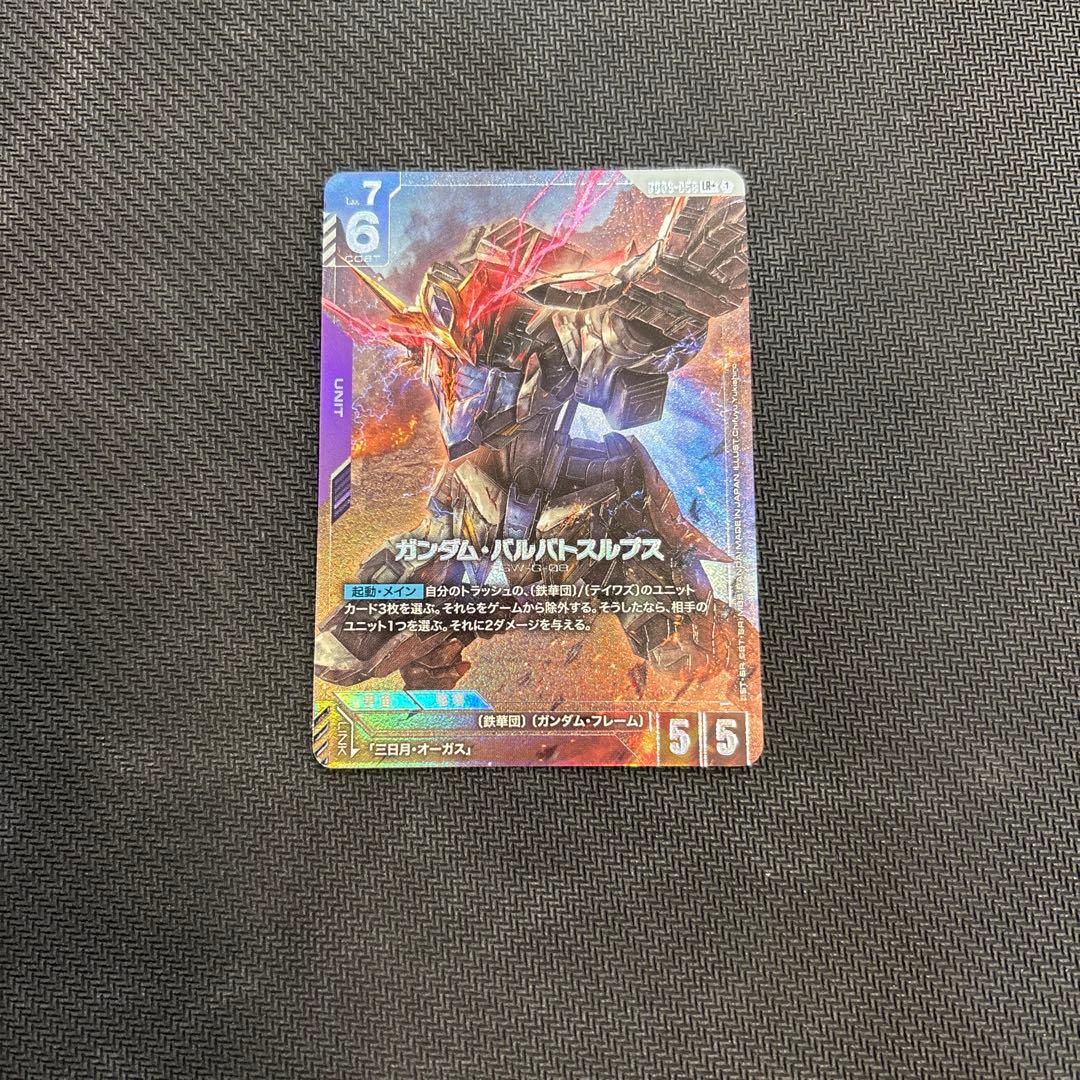 ガンダム バルバトスルプス パラレル パラレル】ガンダム・バルバトスルプス「LR+」(紫)[GD03-050] | 入荷