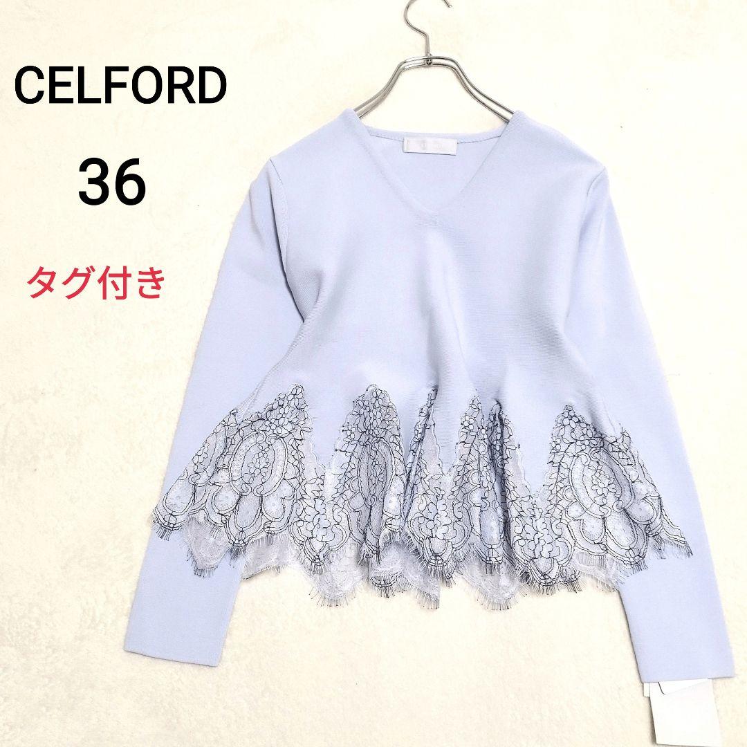 0*︎様 CELFORD　セルフォード　刺繍レースニット　プルオーバー　36　タ