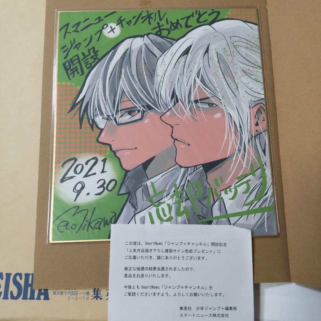 忘却バッテリー描き下ろし複製サイン色紙250名限定当選品スマートニュース藤堂千早