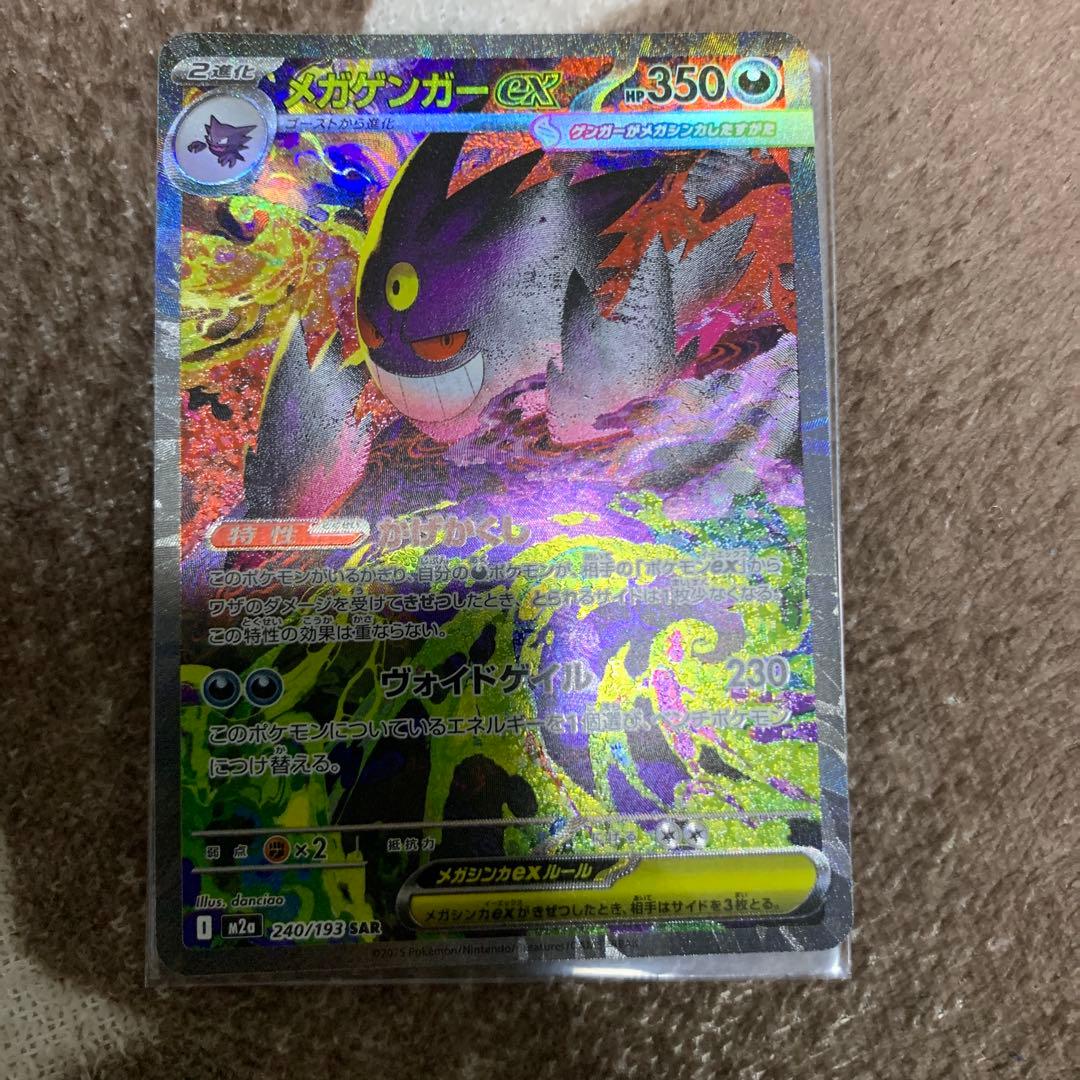 メガゲンガーex sar メガゲンガーex【SAR】{240/193} - カードラッシュ[ポケモン]