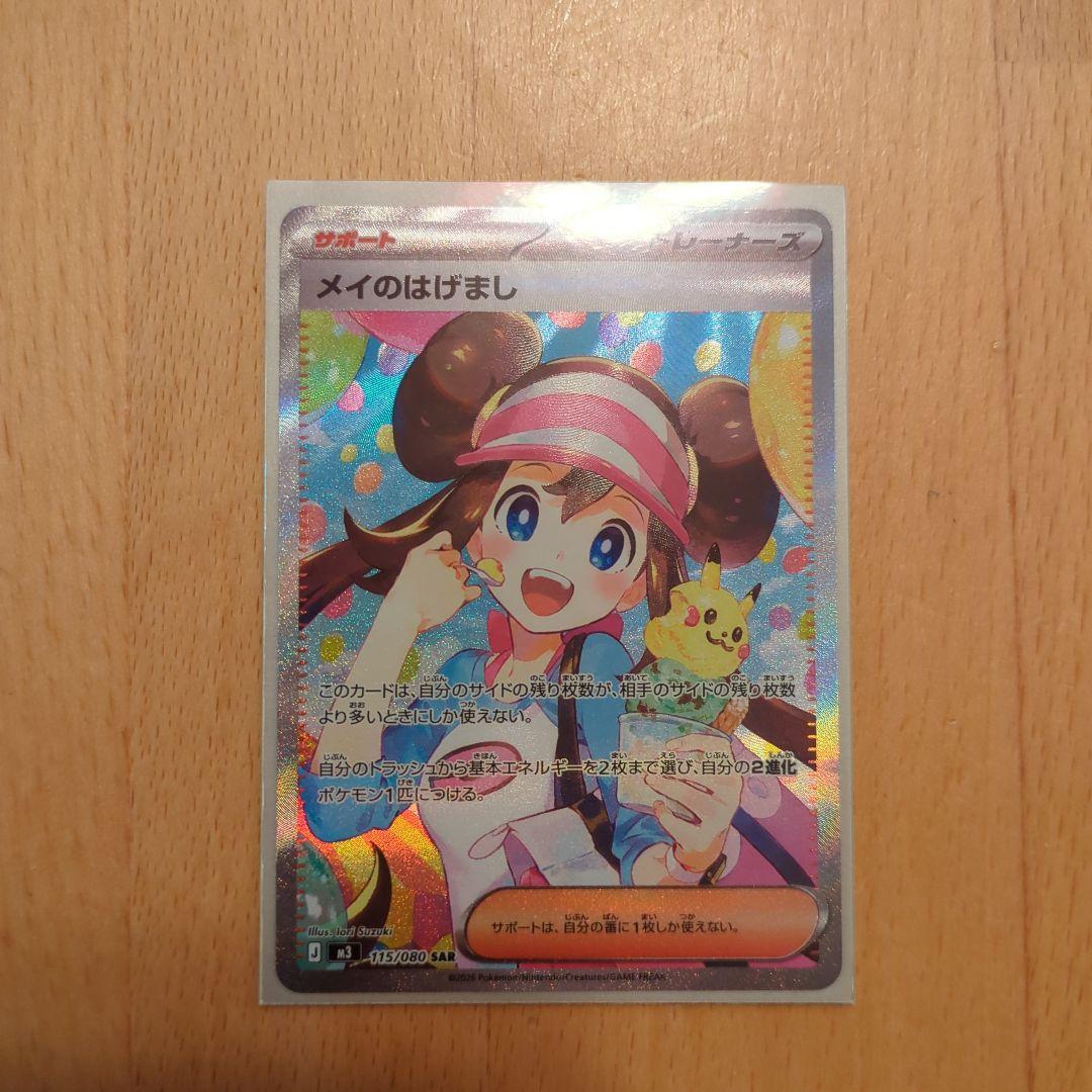 ポケモンカード メイのはげまし ホロ